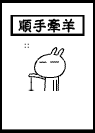 兔斯基文字QQ表情 卡通搞笑QQ表情