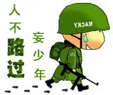 搞笑的小兵路过系列QQ表情