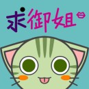 卖萌小猫的各种“求”QQ表情