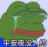 sad frog绿色青蛙单身表情包 过节没人约的辛酸