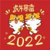 2023虎年暴富红色可爱图片 旧愿皆已偿来年有新愿