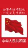 2023国庆节好看全面屏壁纸带字 如果奇迹有颜色那么一定是中国红