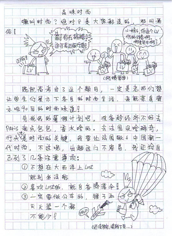 六一儿童节学生时代搞笑作文QQ表情