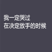 微信空间素材非主流伤感 文字图片_从当初疯狂的爱上到现在又疯狂的绝望