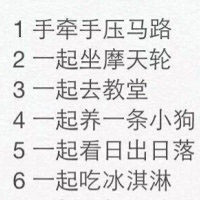 充满个性的备忘录式文字图片 情侣之间必做的一百件事