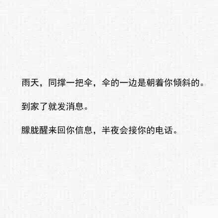 关于爱情暖心治愈系文字图片白底黑字 靠谱的男生总是嘴笨