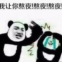 熊猫人经典表情套装愤怒搞笑照片在家妈妈对我们的态度