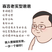 父亲节文字图片简笔画 这个男人从来不会说我爱你