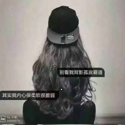 微信女生伤感头像带字的 你缺什么就会觉得别人在炫耀什么