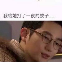 和女票一起的爆笑感悟图片大全 和女票一起睡的一些悲催日常