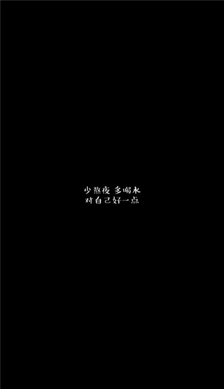 霸气个性的手机壁纸带字图片 2022很火爆的带字手机壁纸大全