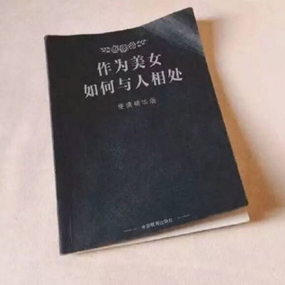 个性朋友圈背景图仙女专属 作为美女如何与人相处