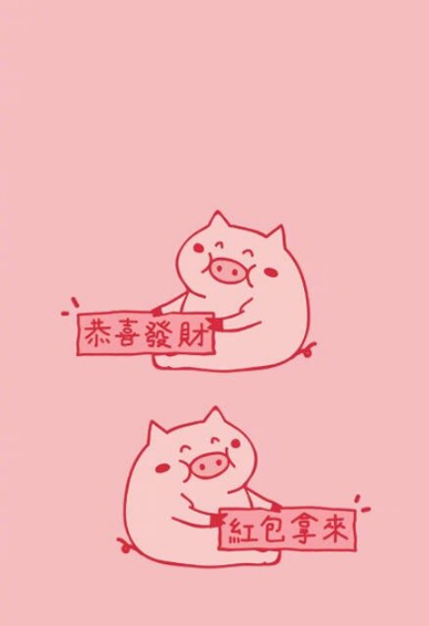 卡通猪猪手机壁纸粉色系 2022年大吉大利猪事顺利