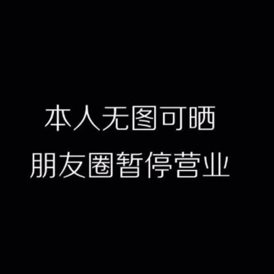 朋友圈吸引人的文字背景图片 全网最火朋友圈背景图