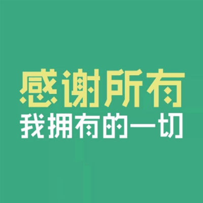 2022感恩节图片带字大全 感恩节图片经典语录