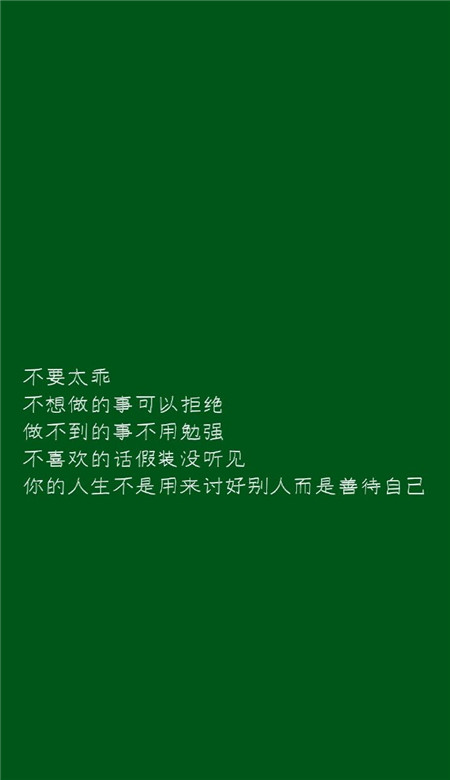 绿色文字壁纸图片大全无水印 纯绿色有字壁纸高清个性-背景皮肤