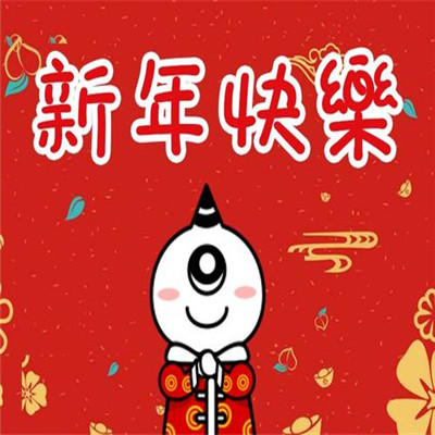 新年快乐emoji组合图片