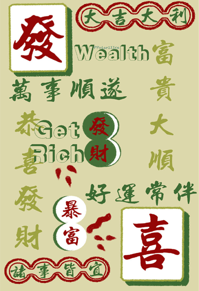 一组幸运文字壁纸，献给2022中国新年。简而言之，时间很长，但值得等待