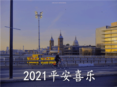 12月31号零点发什么跨年文案 对2022展望的说说