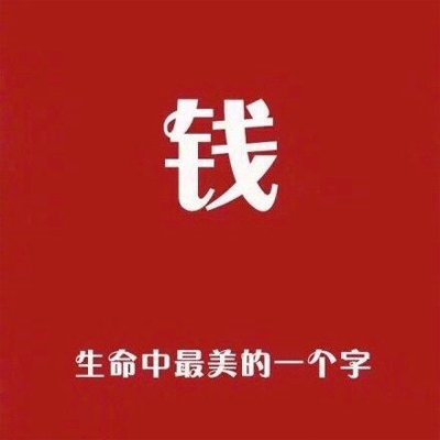 中国红特色搞笑空间背景图片 付出了全部温柔和善意