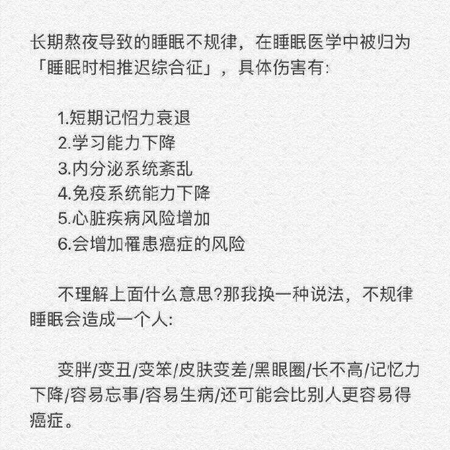 不要熬夜禁止熬夜的朋友圈背景图 监督自己不熬夜的背景素材