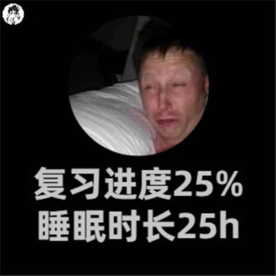 当代年轻人真实写照表情包 一些苦中作乐的热门表情