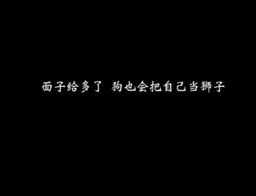 提醒自己别犯贱的句子 致自己的精辟的说说