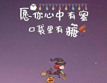 2023万圣节搞笑有趣的朋友圈文案 万圣节创意幽默说说