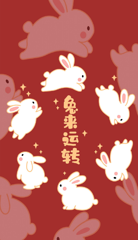 2023红色喜庆的兔年卡通壁纸 很耐看的全面屏新年壁纸合集