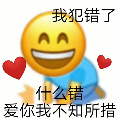 爱情表情包微信图片