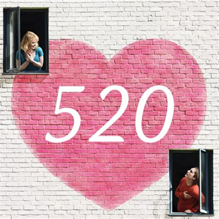520快乐图片大全带字带心2023 爱是天时地利的迷信