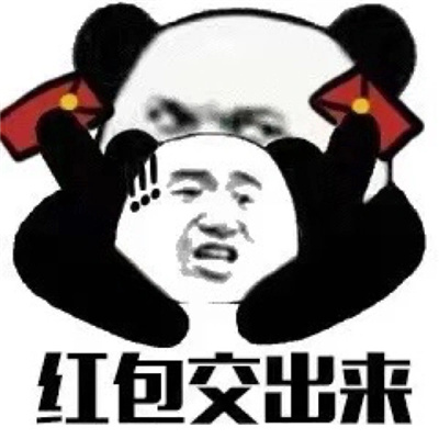 2023熊猫馆长要红包的微信新年表情 很欢乐的熊猫头新年表情合集