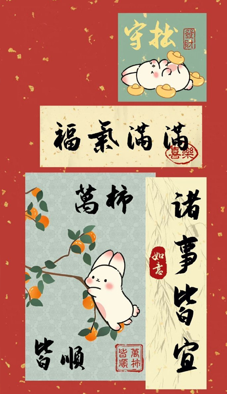 2023春节喜庆好运的壁纸合集 兔年好看又好运的壁纸最新版