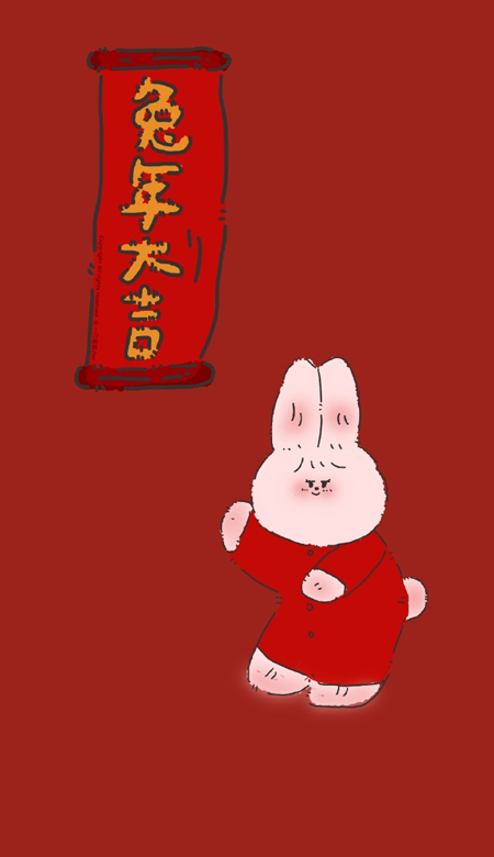 2023春节喜庆兔年大吉壁纸 那就祝我们一切都好吧