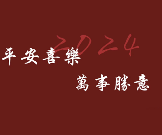 提前收藏近期封神的小众跨年文案 2024不会烂大街的跨年语录