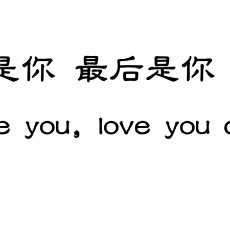 520晒跟对象合照的九宫格素材 最初是你最后是你最终也是你