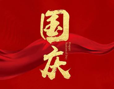 对祖国爱意满满的国庆文案 如果奇迹有颜色那一定是中国红